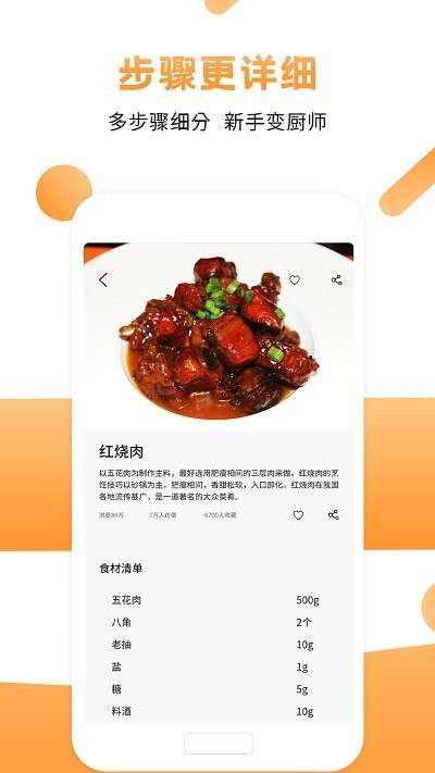 菜谱食谱烹饪大师图3