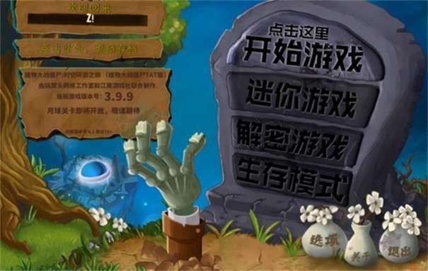 植物大战僵尸tat版最新版图1