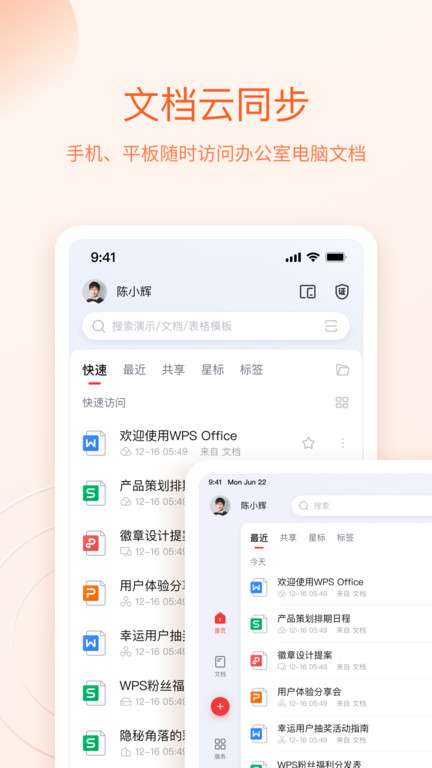 WPSOffice图2