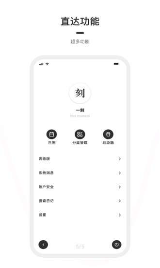 一刻日记图2