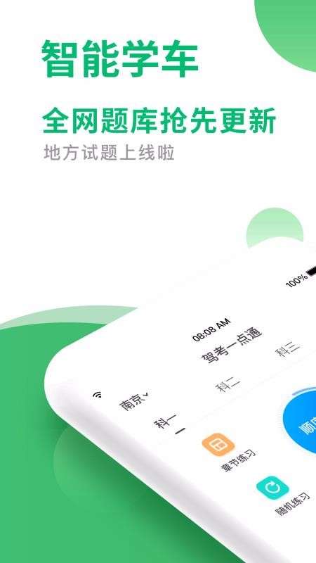 驾考一点通2023新版本图4