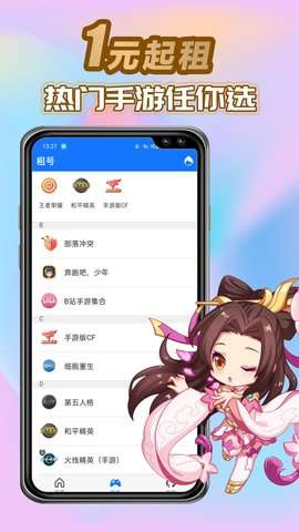 特价租号图1