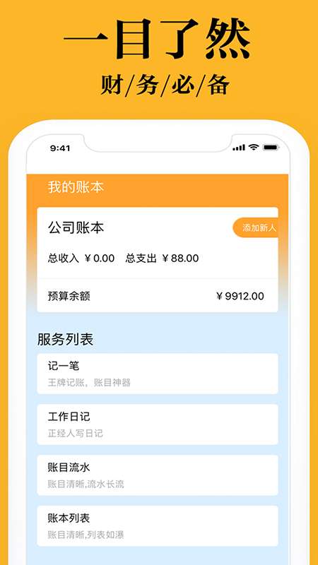 日常小管家图2