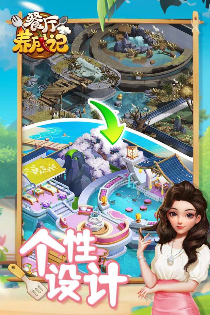 餐厅养成记图1