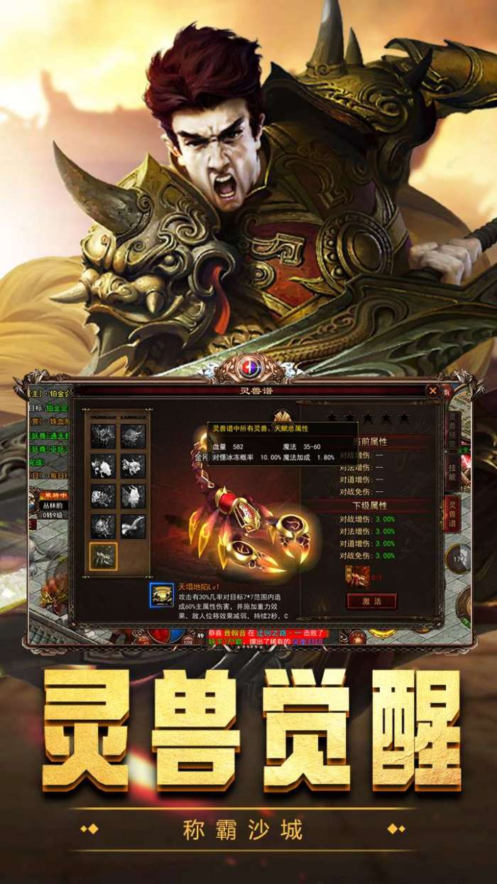 屠龙世界（传世骑战0.1折扣版）(已下架)图1