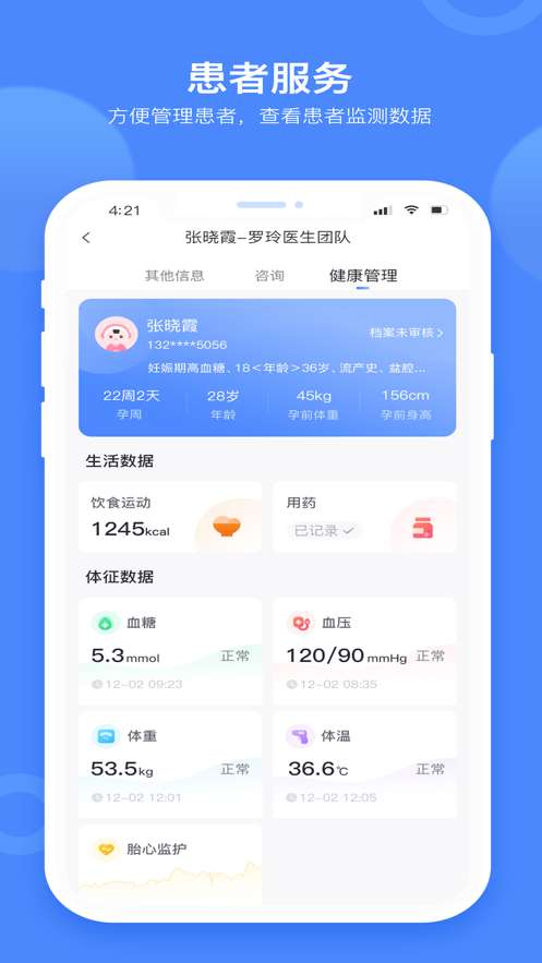 天使医生端图3