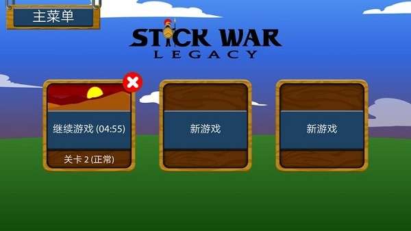 火柴人战争遗产破解版内置菜单图1