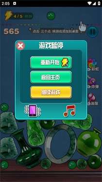 翡翠大王消消乐图2