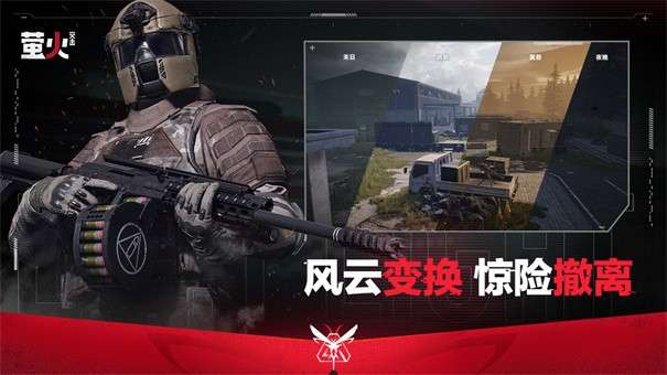 萤火突击游戏图3