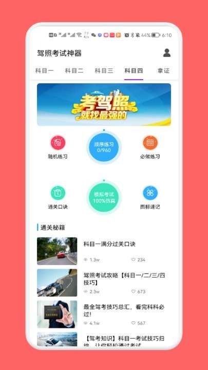 驾考一路通图1