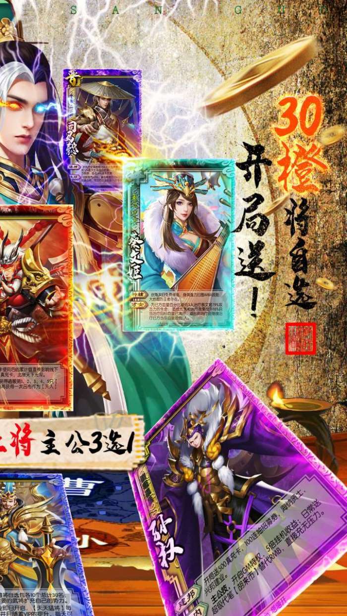 胡莱三国3（送30橙将爆撸真充）图2