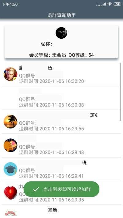 退群查询助手最新版图4