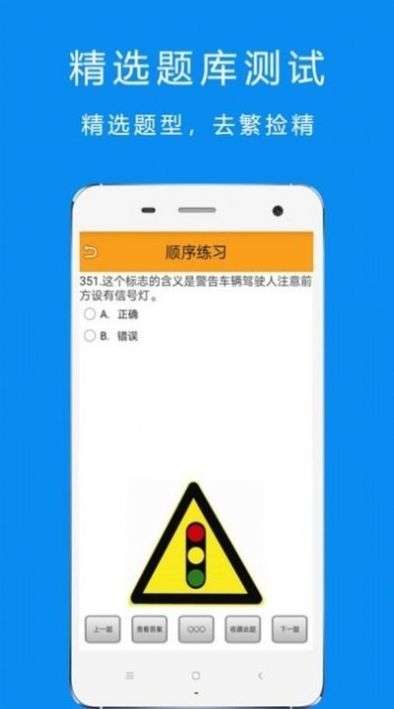 驾考科目四图3