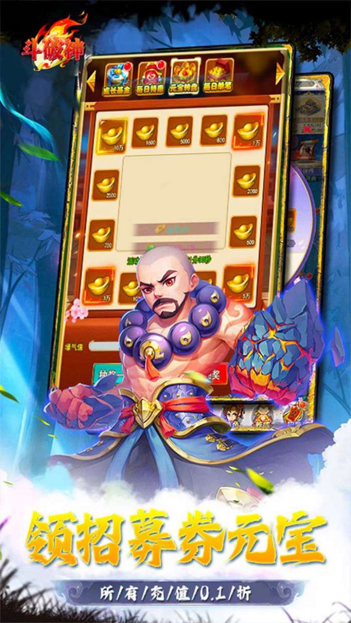 斗破神（0.1折封神录）图3