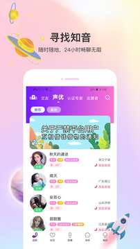 声优热聊一对一聊天图3