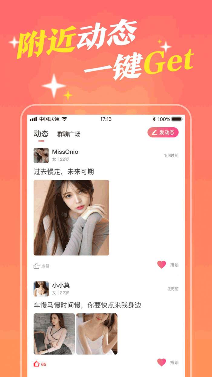 快遇爱交友聊天图3