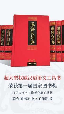汉语大词典图1