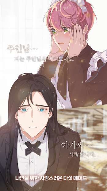 淑女与男仆图1