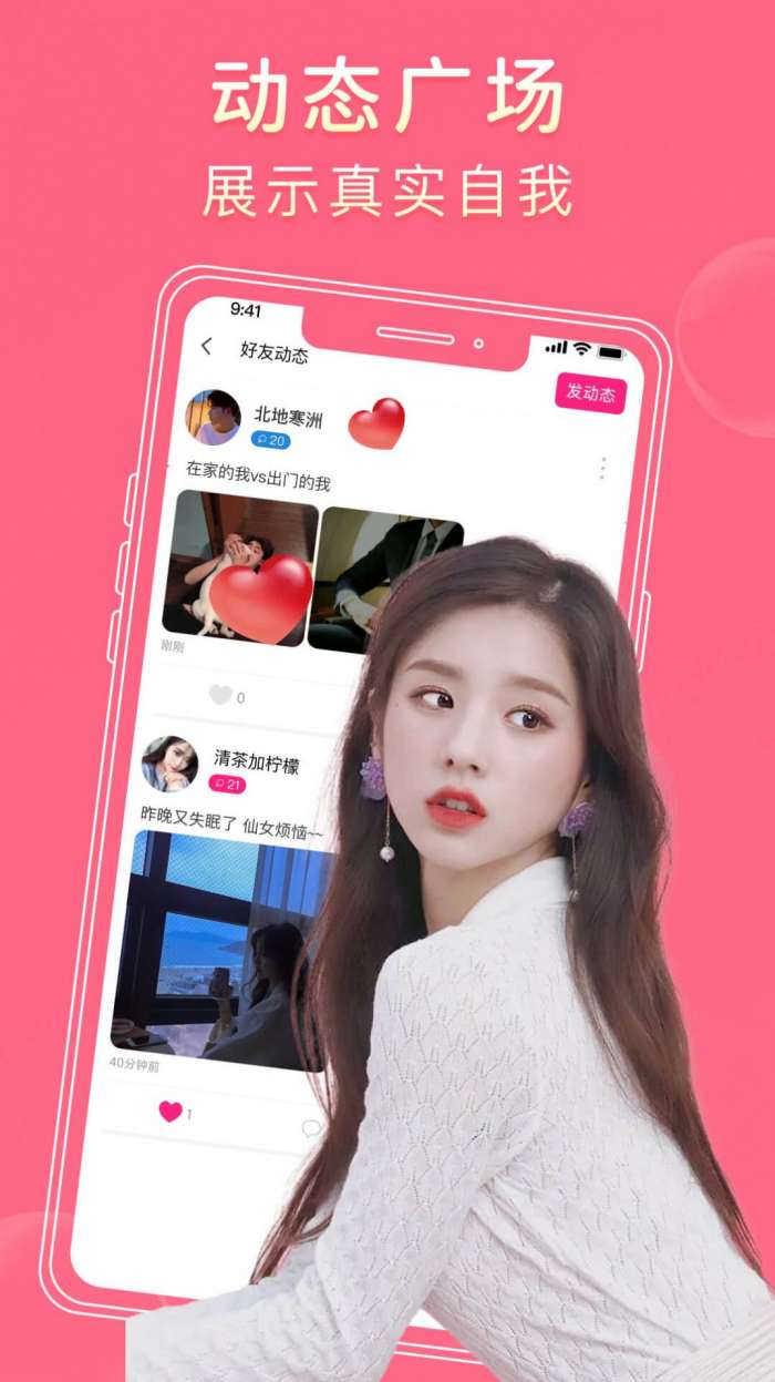 探爱聊天交友图3