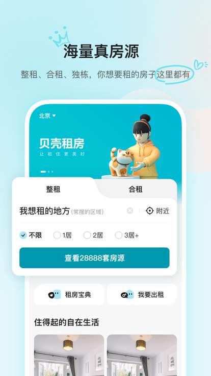 贝壳租房图1