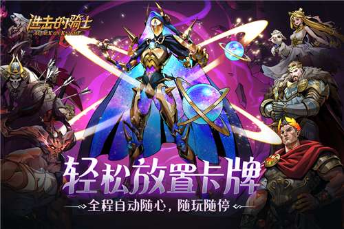 进击的骑士正式版图1
