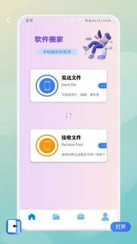 曲奇软件搬家图2