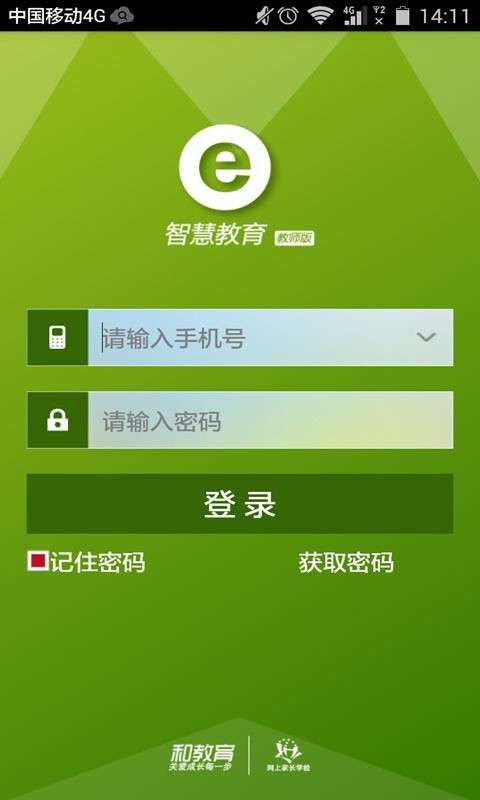 智慧教育教师图1