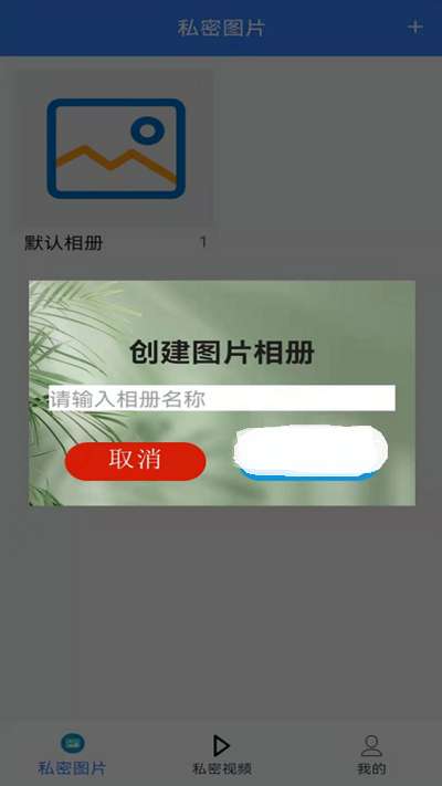 加密隐私图3