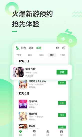 豌豆荚手机助手图5