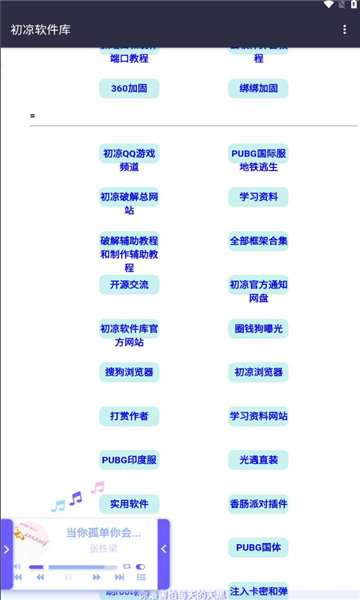 初凉软件库最新版图2