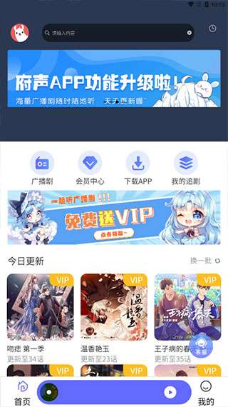 府声FM免费版图1