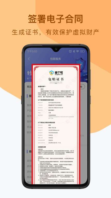 看个号图1