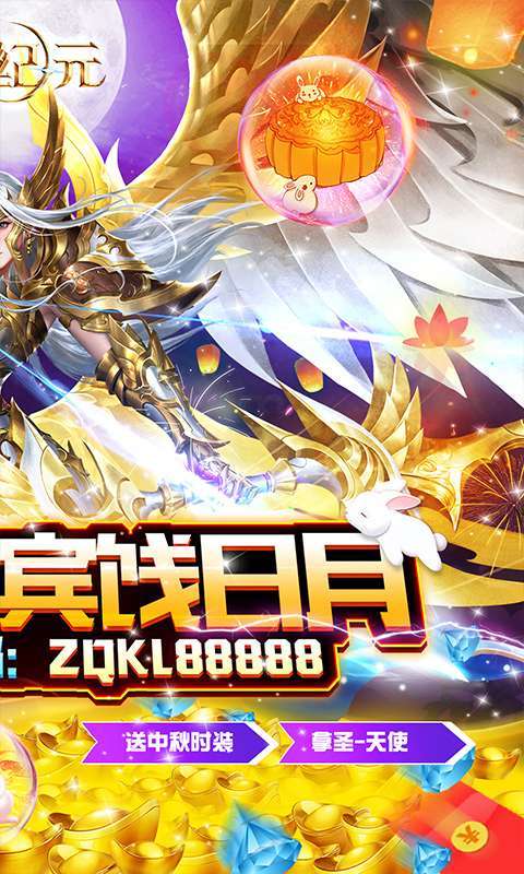 天使纪元(终身返真充)图2