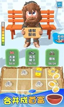 乞丐的逆袭图3