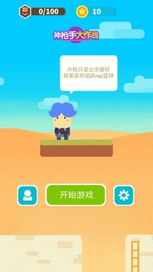 神枪手大作战图2