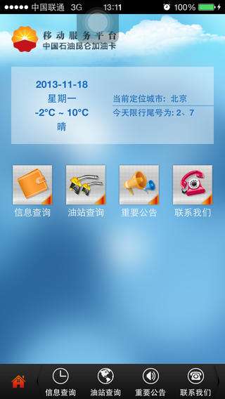 中油好客e站图3