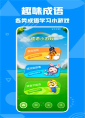 熊猫招财猜成语图3