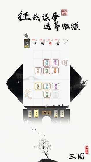 字走三国九游版图3