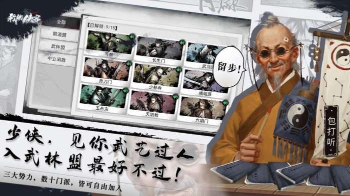 我的侠客qq版图5