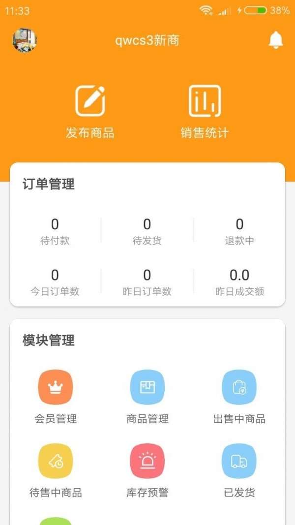星橙商家最新版图1