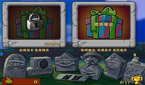 pvzGW截图