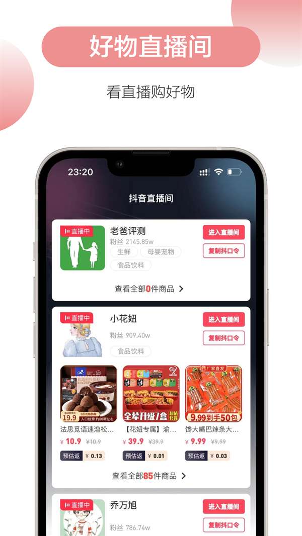 抖商易购图2