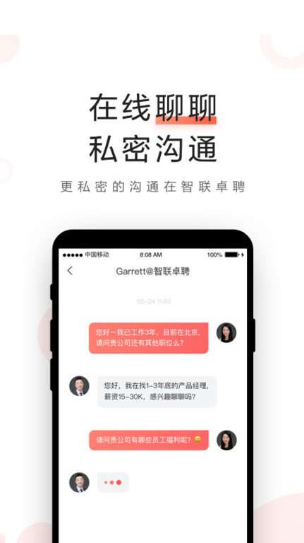 智联卓聘猎头版图2