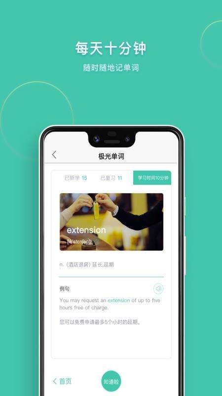 极光单词图2