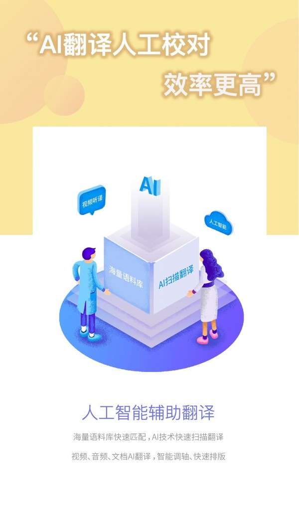 人人译视界图4