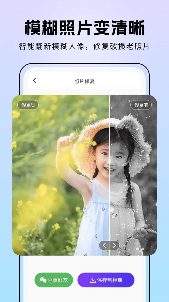 非凡照片修复图3