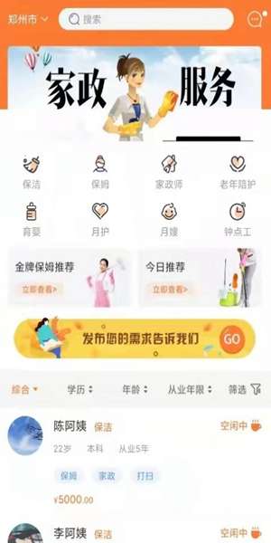爱家家政 图1