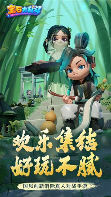宝石大乱斗手游图3