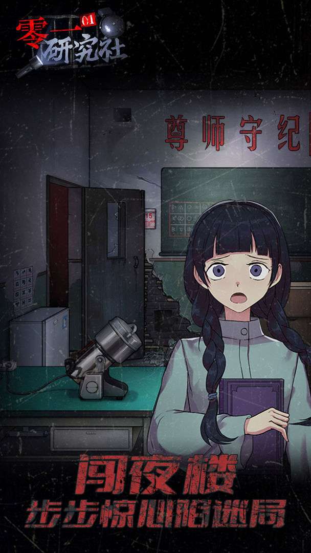 零一研究社：十六中怪谈图1