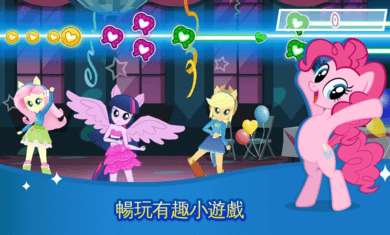 小马宝莉魔法公主图3